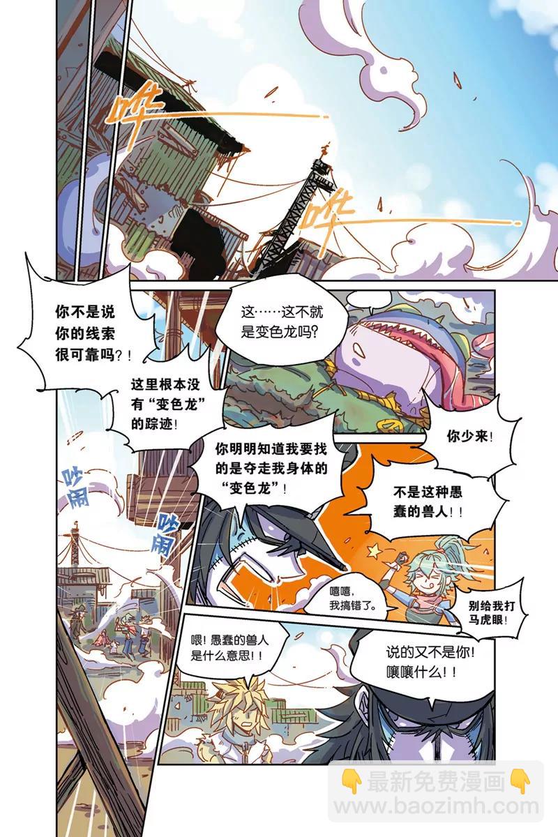 《奥兹ORZ（废弃）》第二章（下） 第4页