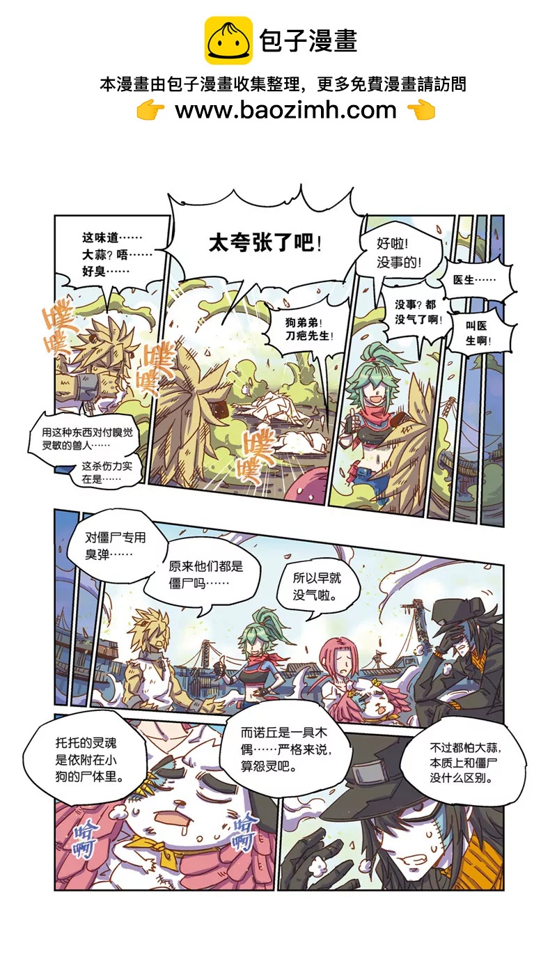《奥兹ORZ（废弃）》第二章（下） 第6页
