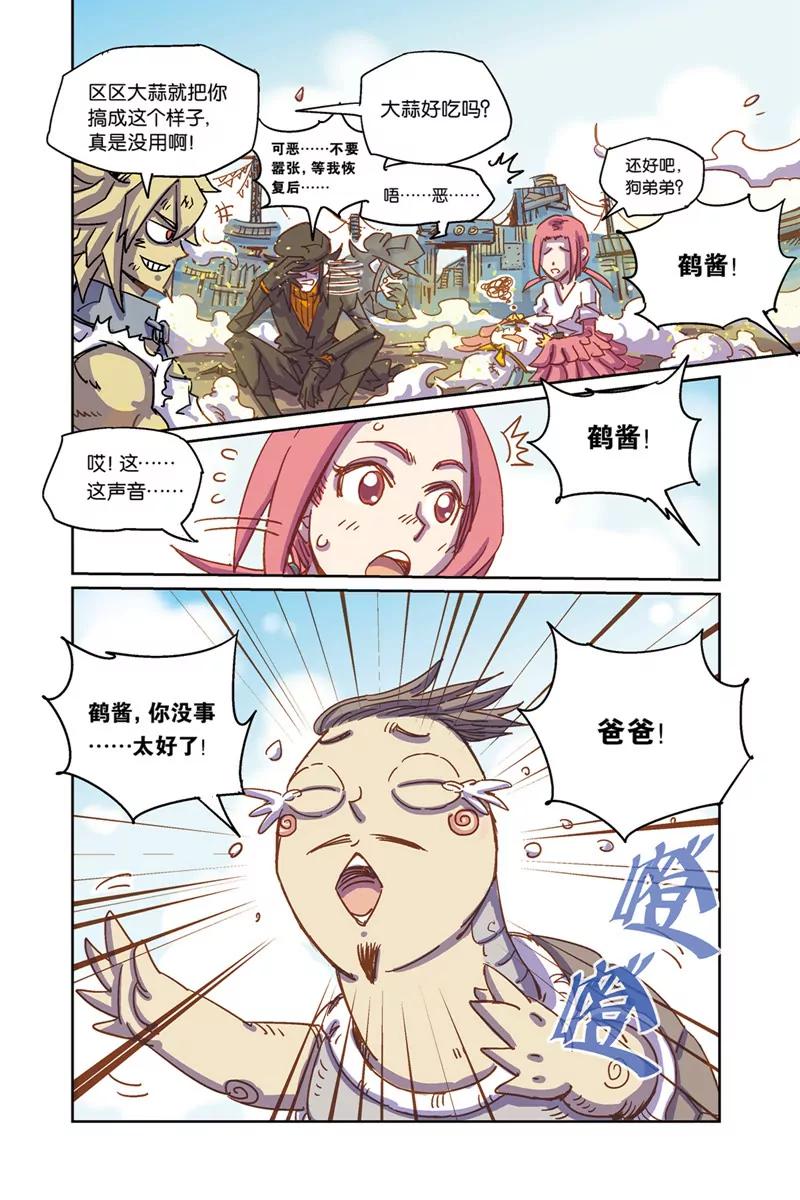 《奥兹ORZ（废弃）》第二章（下） 第7页