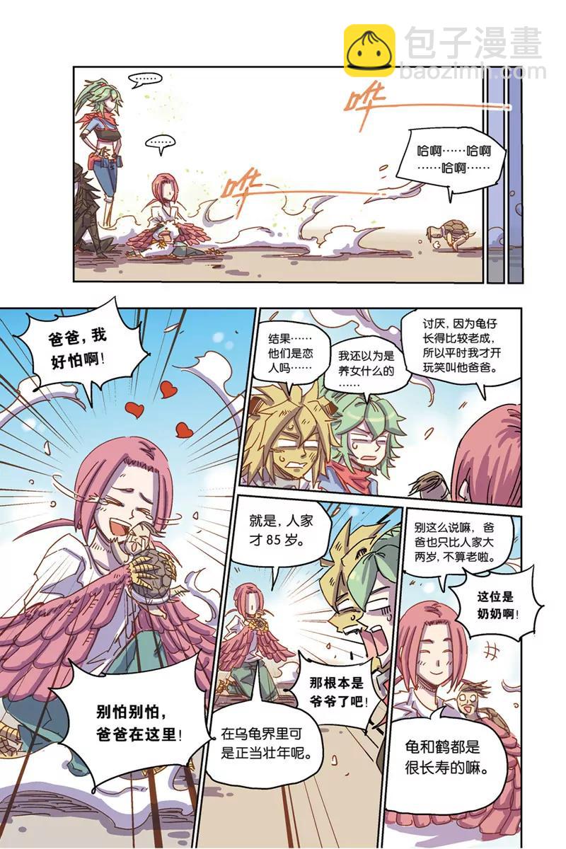 《奥兹ORZ（废弃）》第二章（下） 第8页