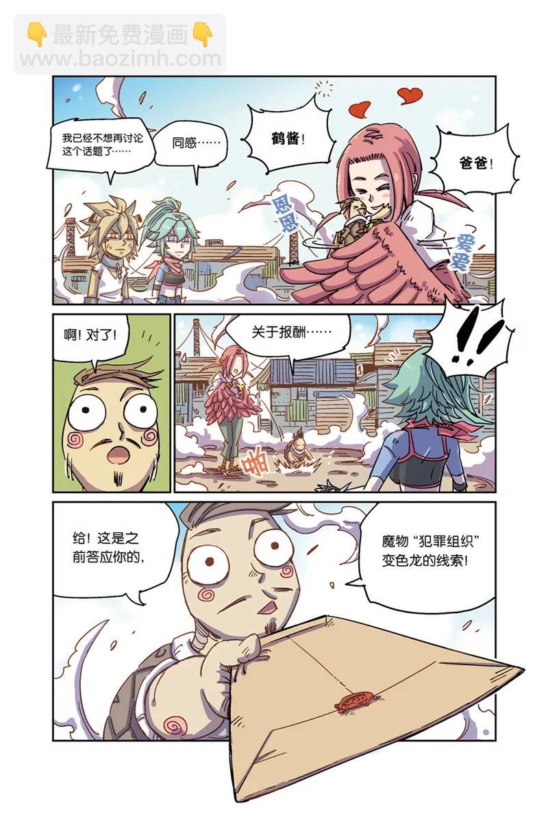 《奥兹ORZ（废弃）》第二章（下） 第9页