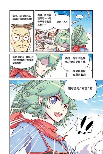 《奥兹ORZ（废弃）》第三章（上） 第11页