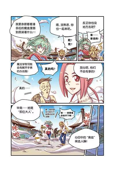 《奥兹ORZ（废弃）》第三章（上） 第12页