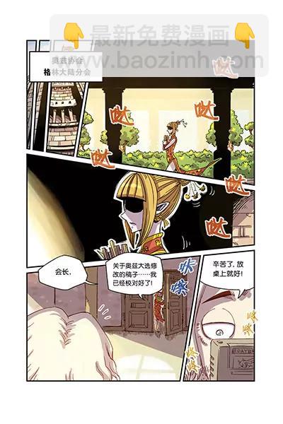 《奥兹ORZ（废弃）》第三章（上） 第13页