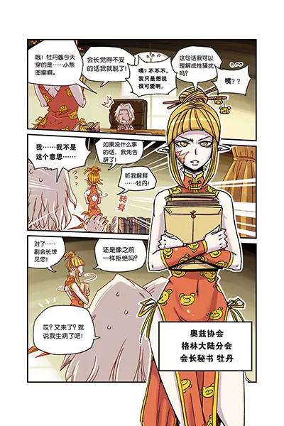 《奥兹ORZ（废弃）》第三章（上） 第14页