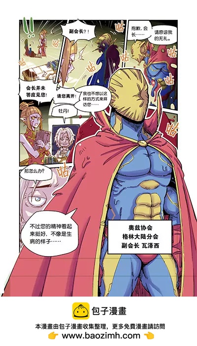 《奥兹ORZ（废弃）》第三章（上） 第15页