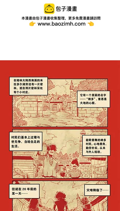 《奥兹ORZ（废弃）》第三章（上） 第2页