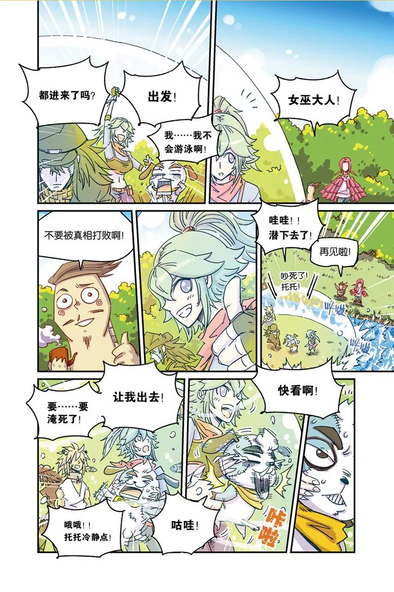 《奥兹ORZ（废弃）》第三章（下） 第11页