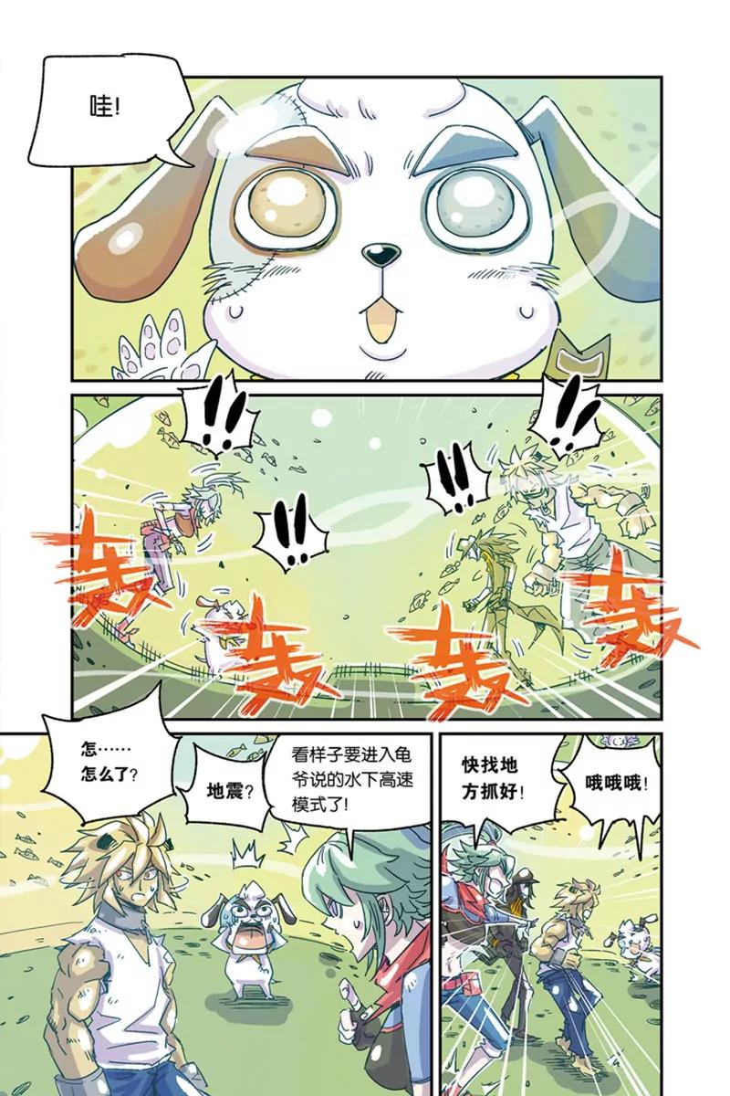《奥兹ORZ（废弃）》第三章（下） 第14页