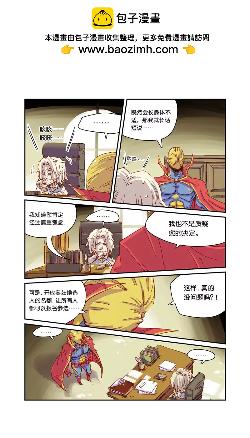 《奥兹ORZ（废弃）》第三章（下） 第2页