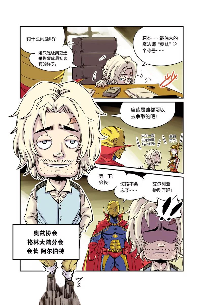 《奥兹ORZ（废弃）》第三章（下） 第3页