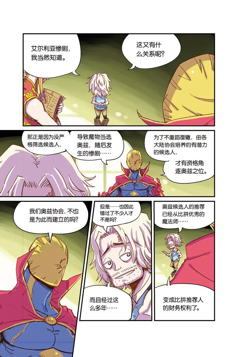 《奥兹ORZ（废弃）》第三章（下） 第4页
