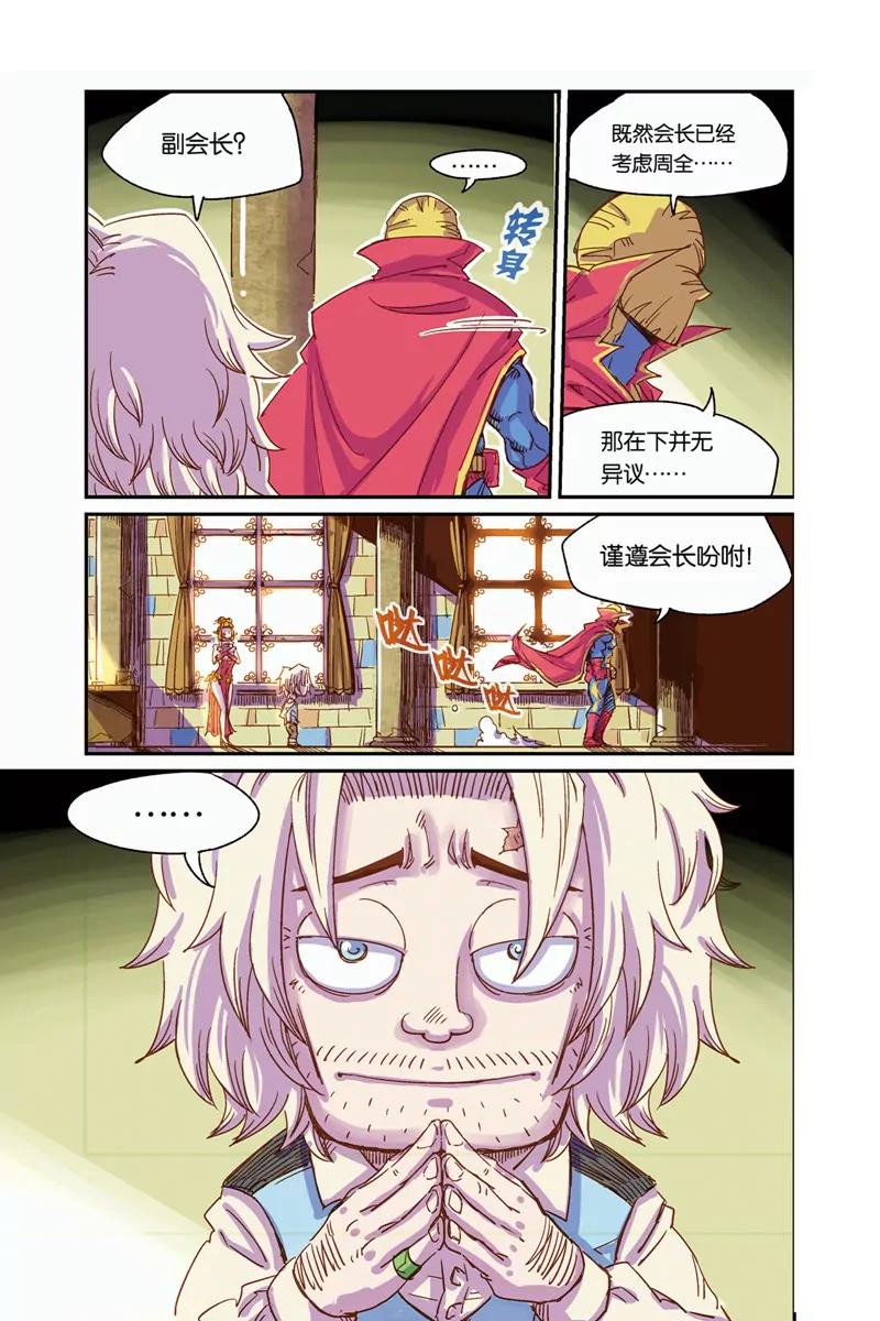 《奥兹ORZ（废弃）》第三章（下） 第6页