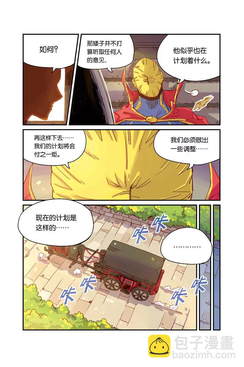 《奥兹ORZ（废弃）》第三章（下） 第8页