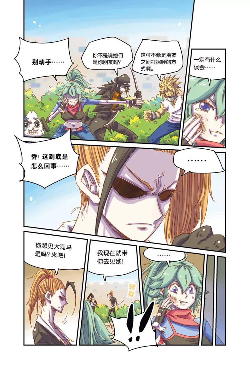 《奥兹ORZ（废弃）》第四章（上） 第12页