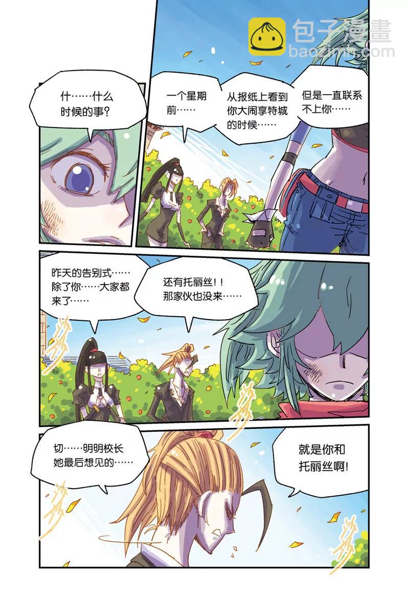 《奥兹ORZ（废弃）》第四章（上） 第14页