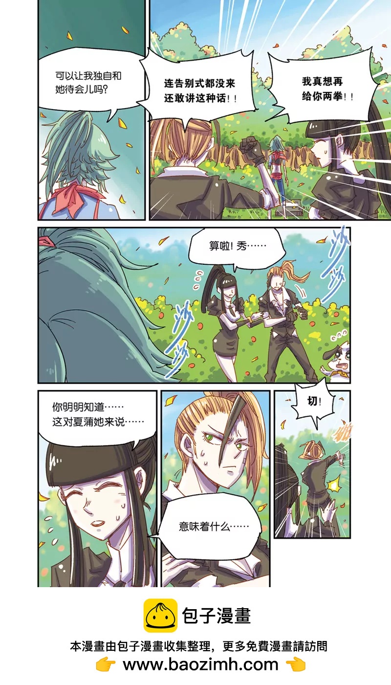 《奥兹ORZ（废弃）》第四章（上） 第15页