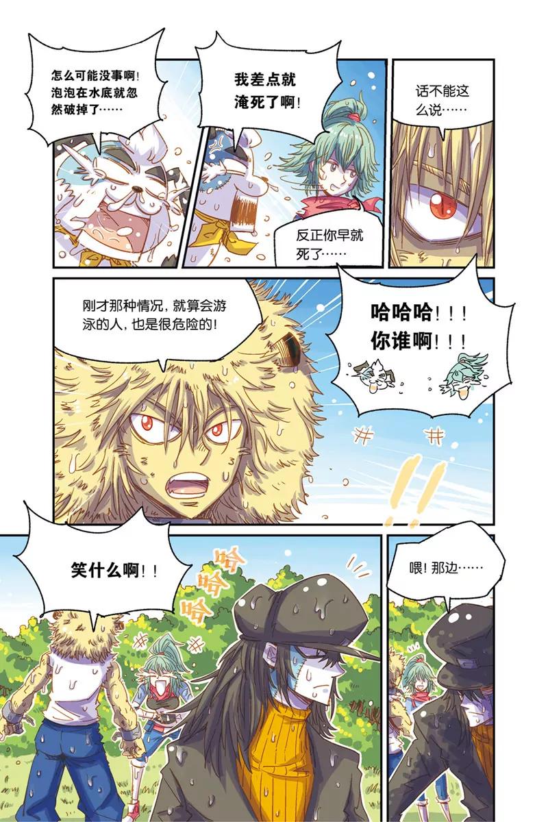《奥兹ORZ（废弃）》第四章（上） 第3页