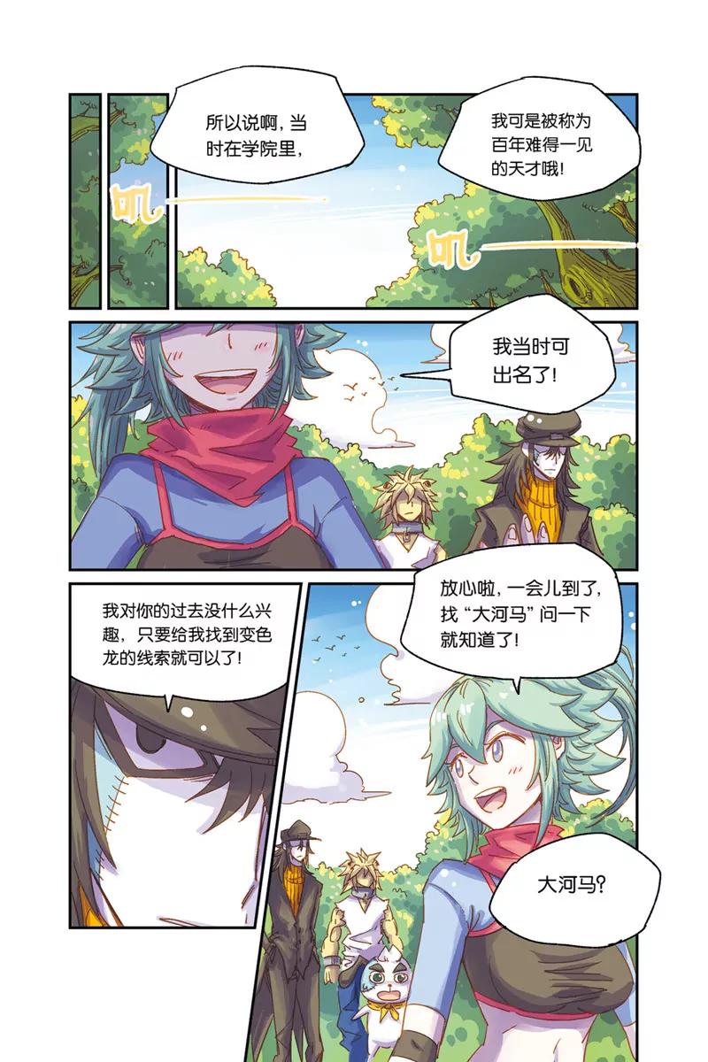 《奥兹ORZ（废弃）》第四章（上） 第5页