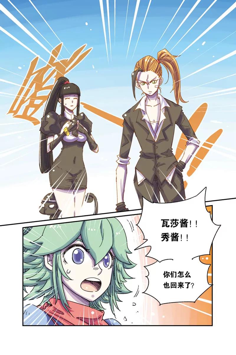 《奥兹ORZ（废弃）》第四章（上） 第8页