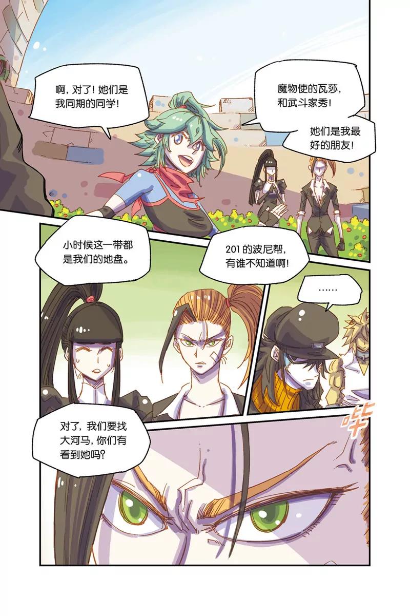 《奥兹ORZ（废弃）》第四章（上） 第9页