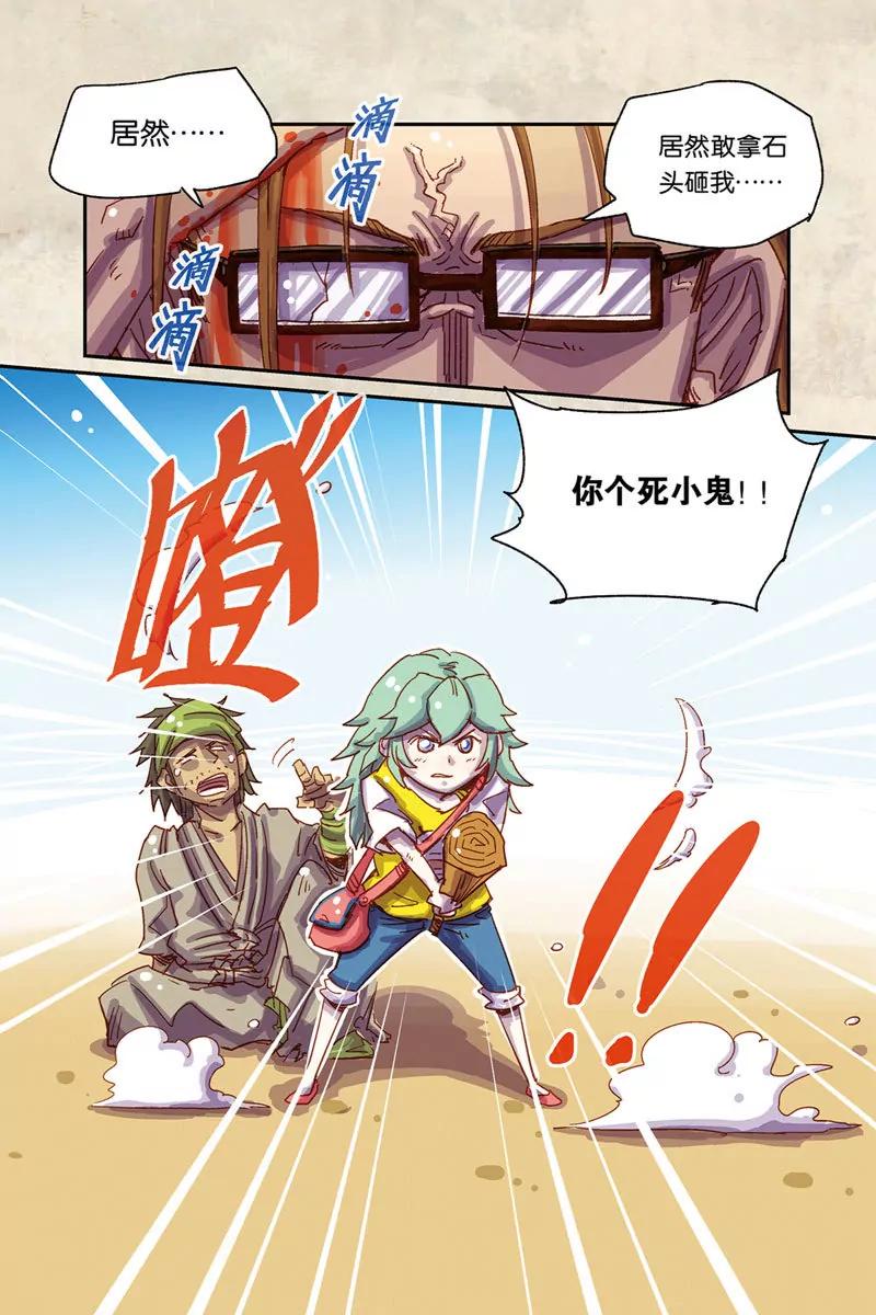 《奥兹ORZ（废弃）》第五章（上） 第11页