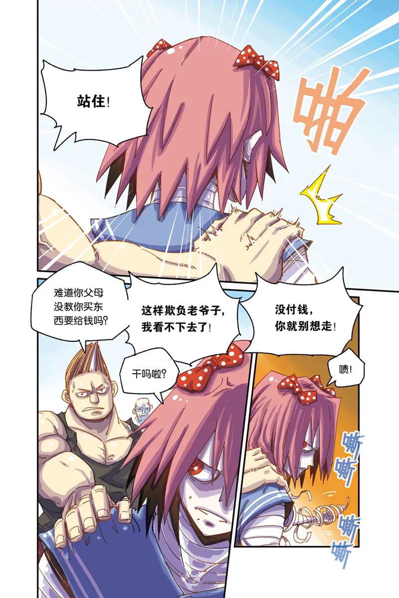 《奥兹ORZ（废弃）》第四章（下） 第10页