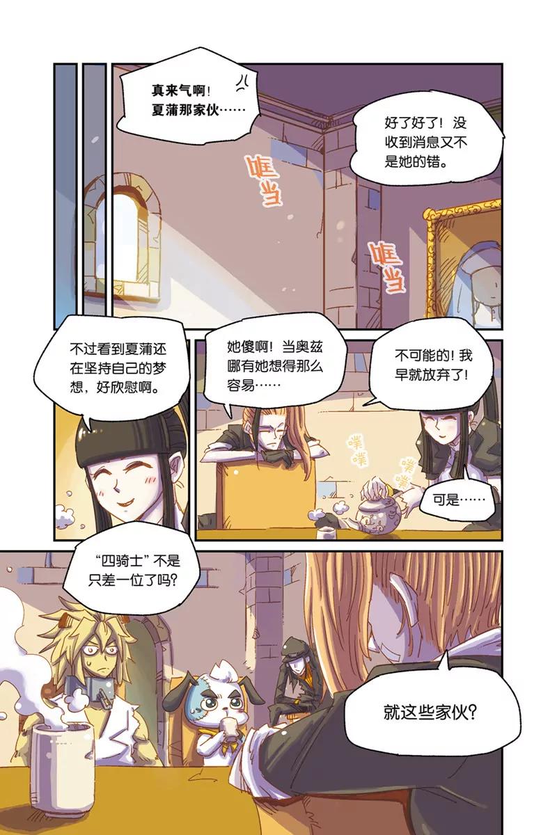 《奥兹ORZ（废弃）》第四章（下） 第1页