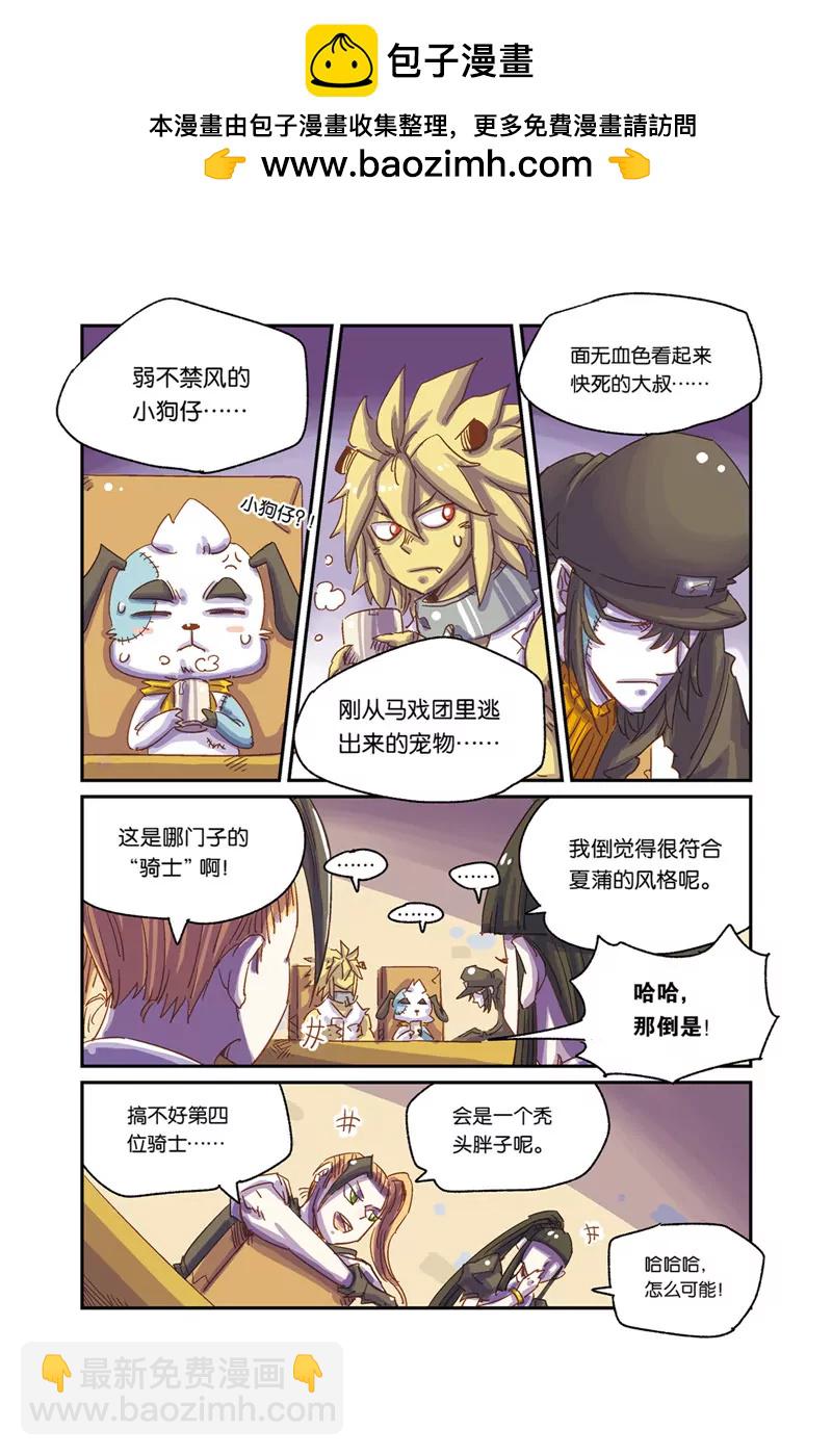 《奥兹ORZ（废弃）》第四章（下） 第2页