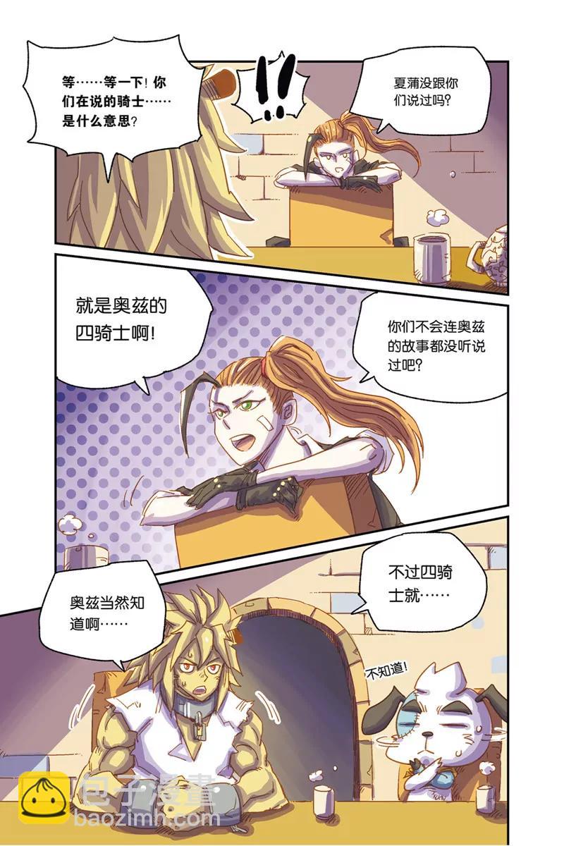 《奥兹ORZ（废弃）》第四章（下） 第3页