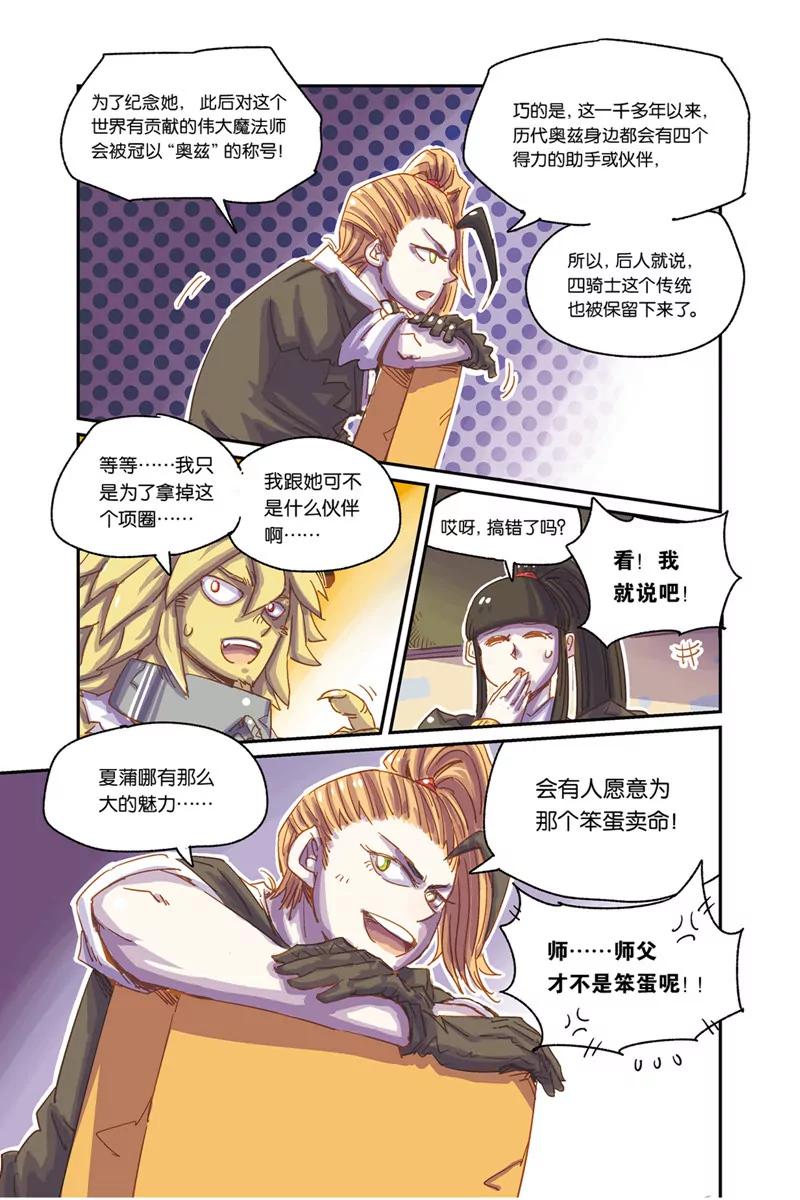 《奥兹ORZ（废弃）》第四章（下） 第5页