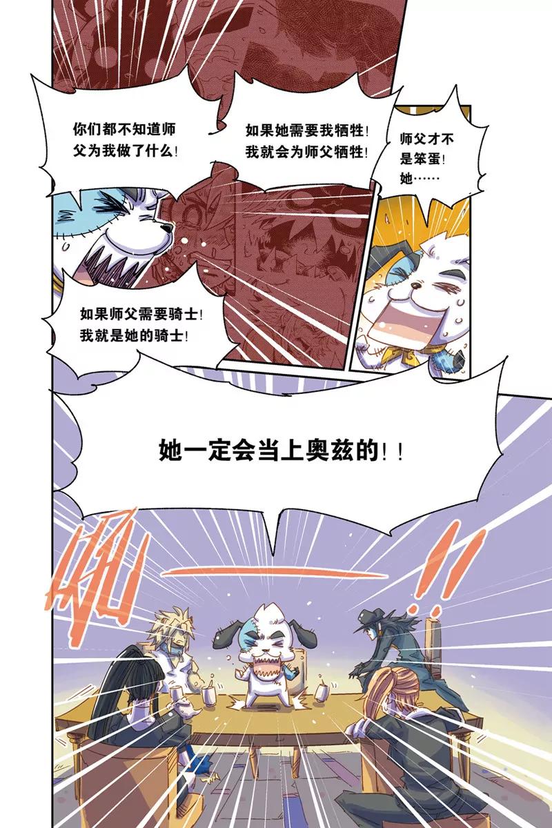 《奥兹ORZ（废弃）》第四章（下） 第6页
