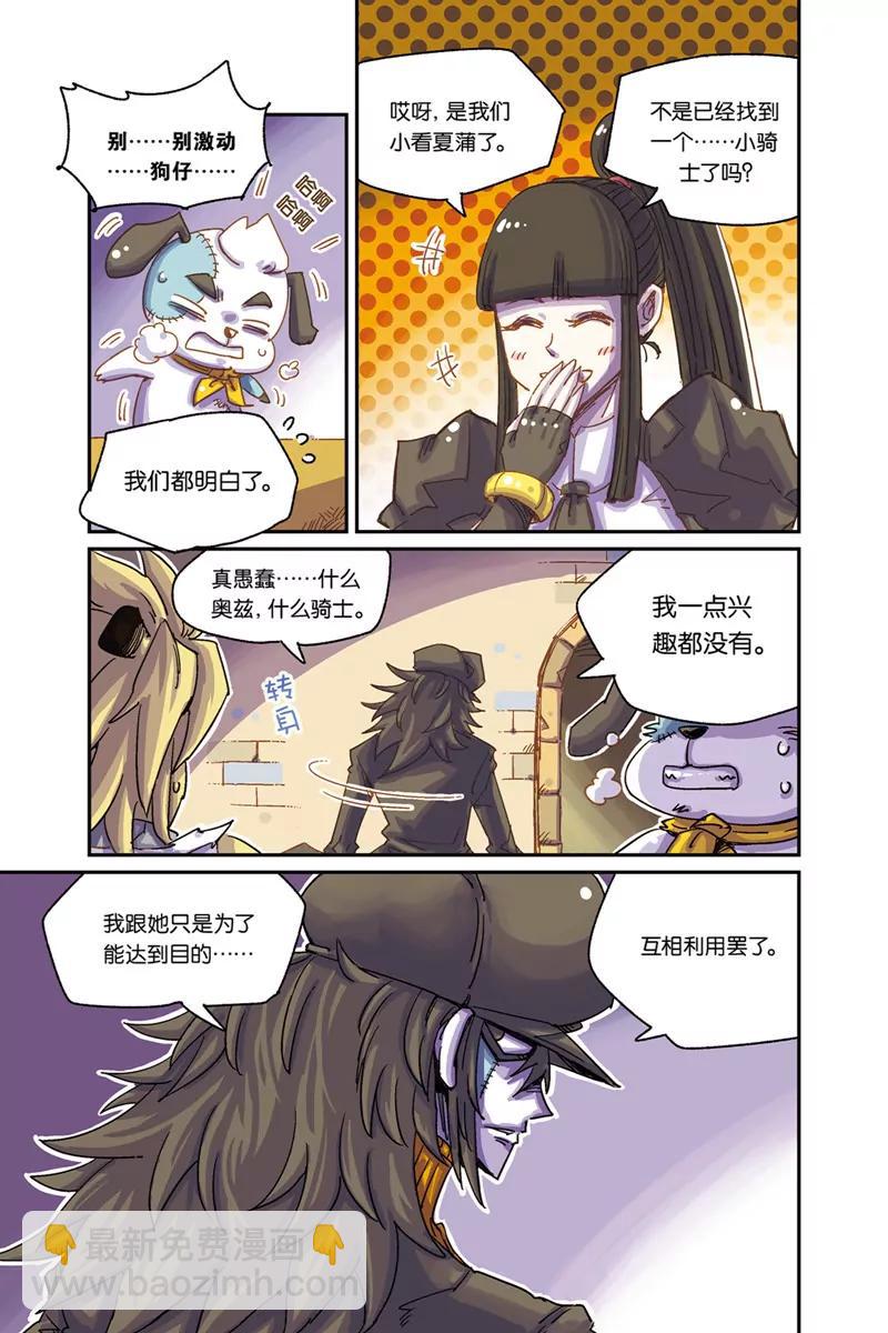 《奥兹ORZ（废弃）》第四章（下） 第7页