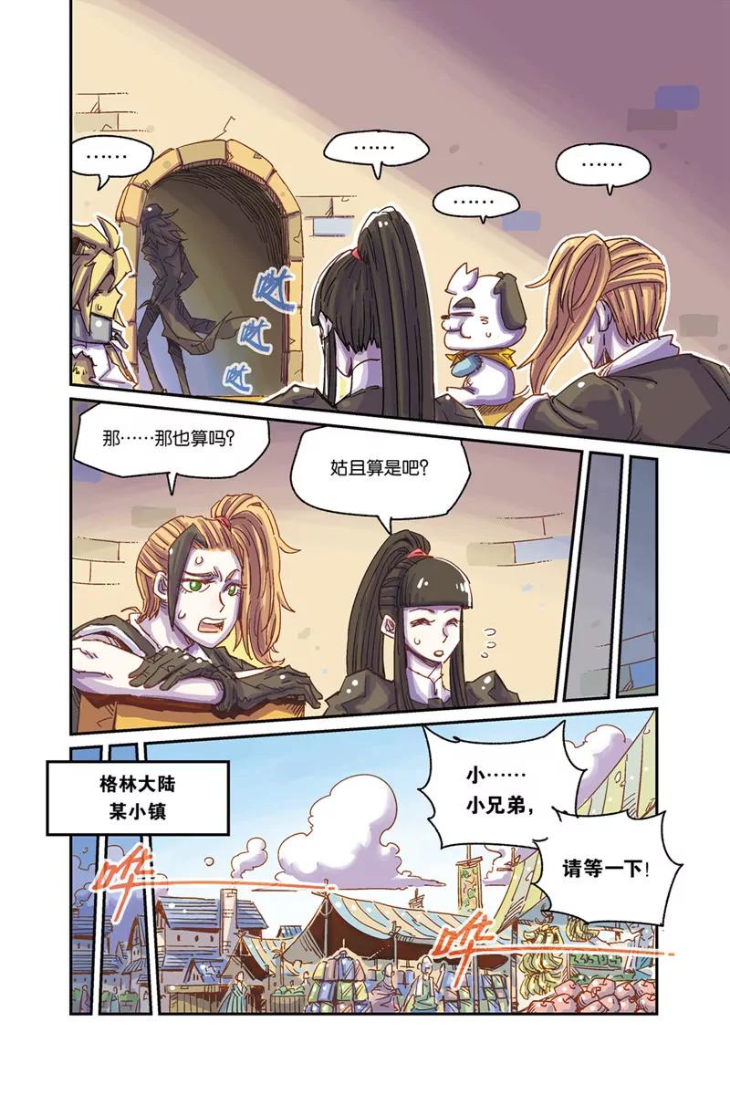 《奥兹ORZ（废弃）》第四章（下） 第8页