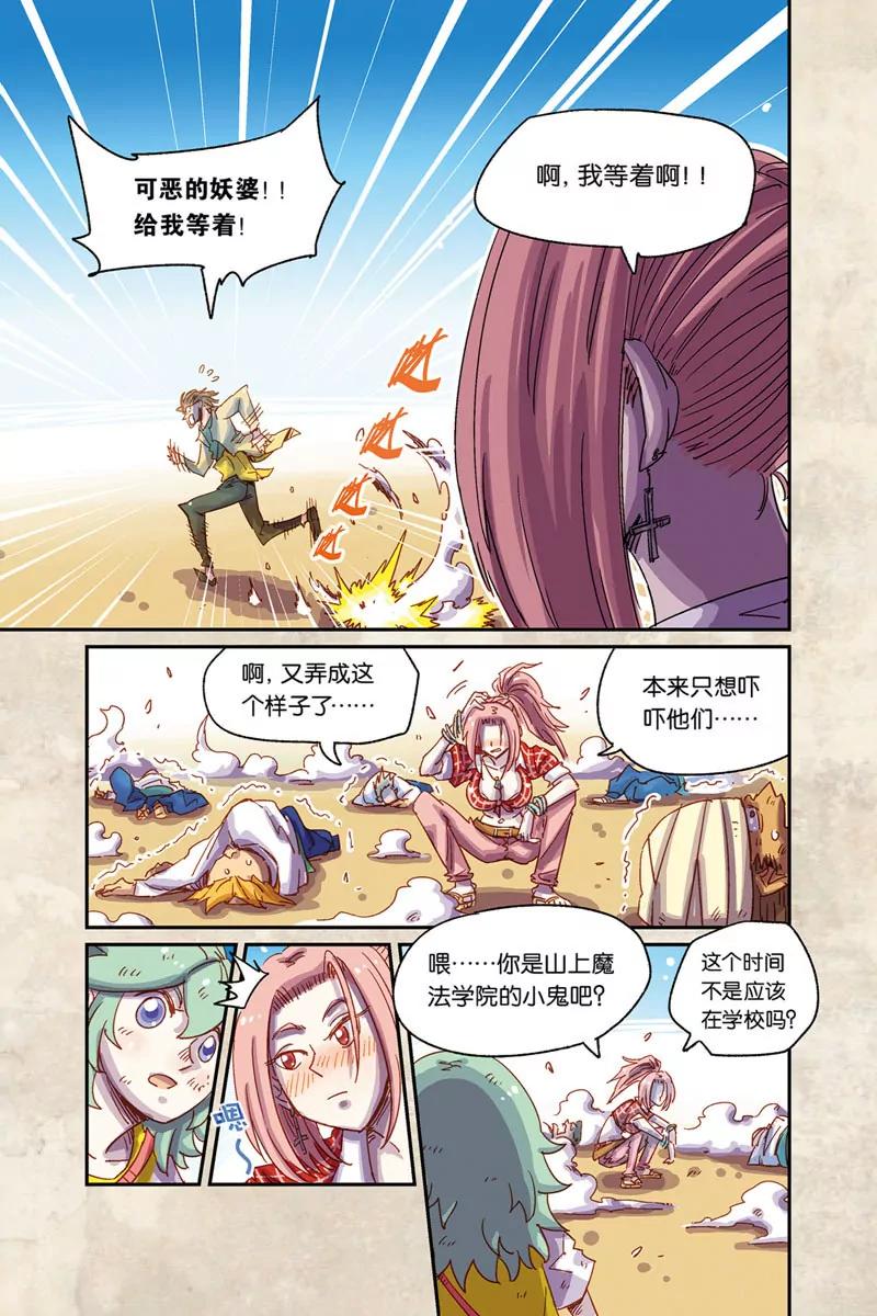 《奥兹ORZ（废弃）》第五章（下） 第13页