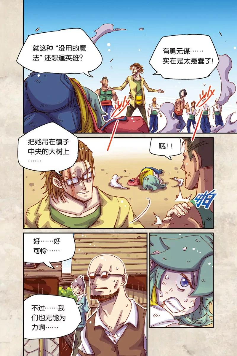 《奥兹ORZ（废弃）》第五章（下） 第4页