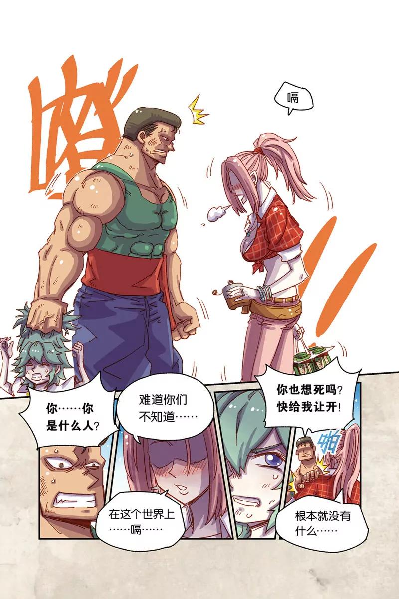 《奥兹ORZ（废弃）》第五章（下） 第6页
