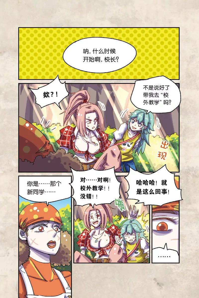 《奥兹ORZ（废弃）》第六章（上） 第10页