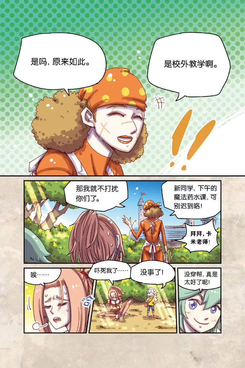 《奥兹ORZ（废弃）》第六章（上） 第11页