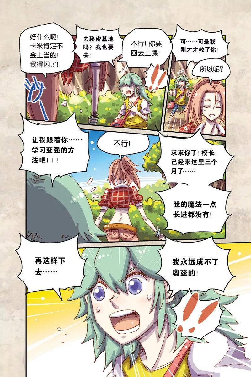 《奥兹ORZ（废弃）》第六章（上） 第12页