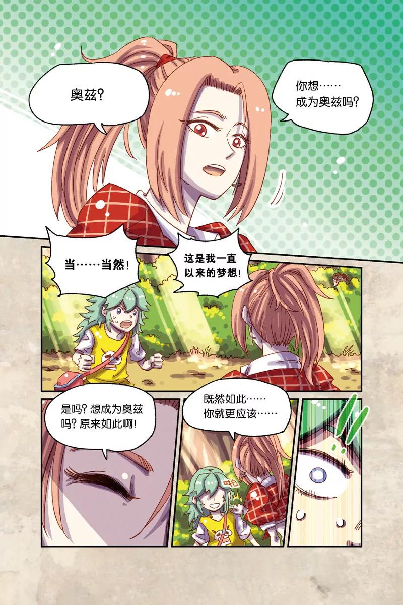 《奥兹ORZ（废弃）》第六章（上） 第13页