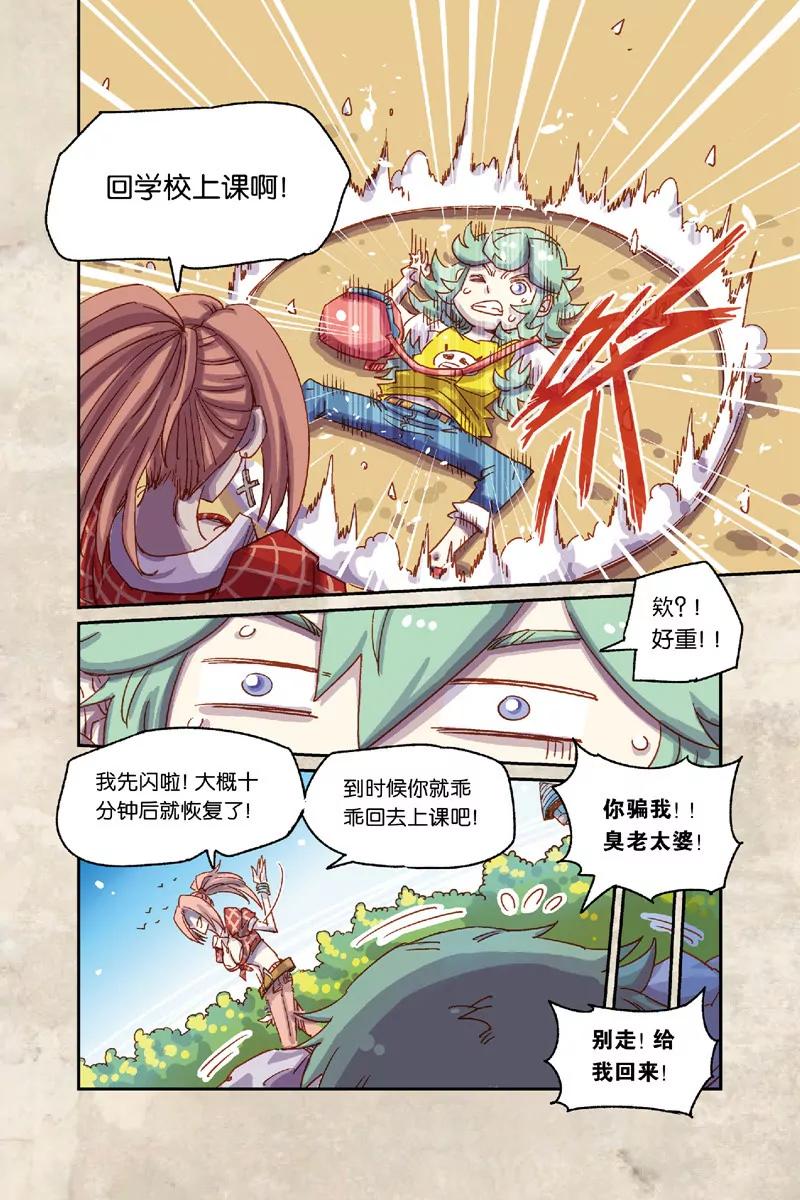 《奥兹ORZ（废弃）》第六章（上） 第14页