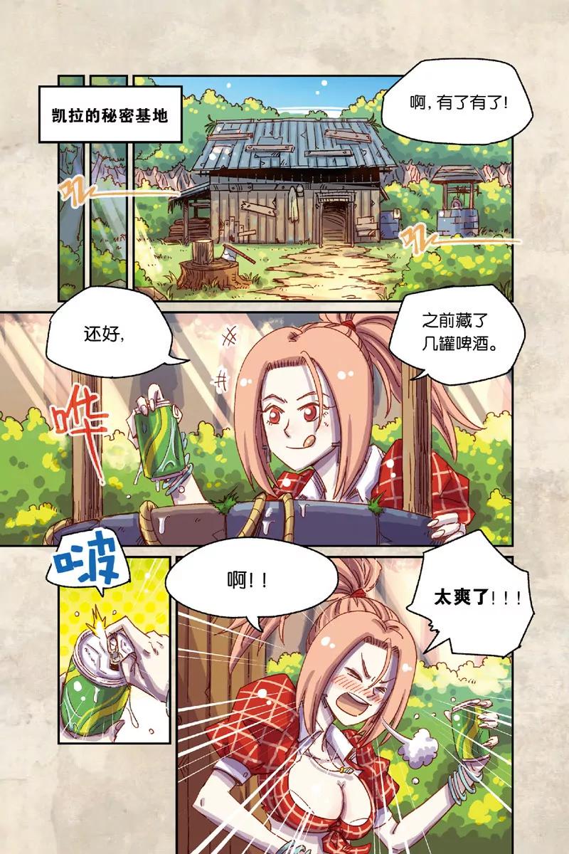 《奥兹ORZ（废弃）》第六章（上） 第15页