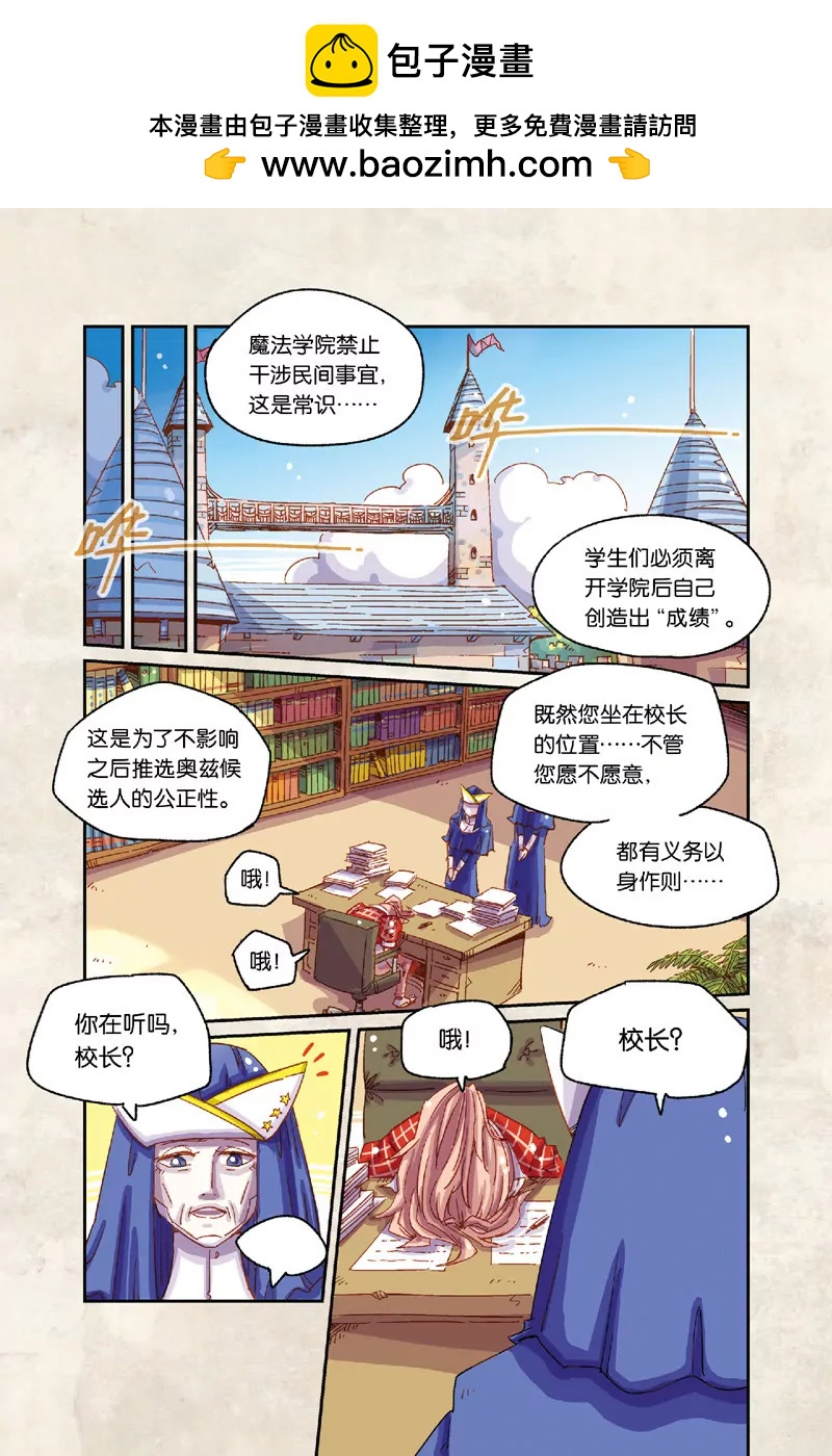 《奥兹ORZ（废弃）》第六章（上） 第2页