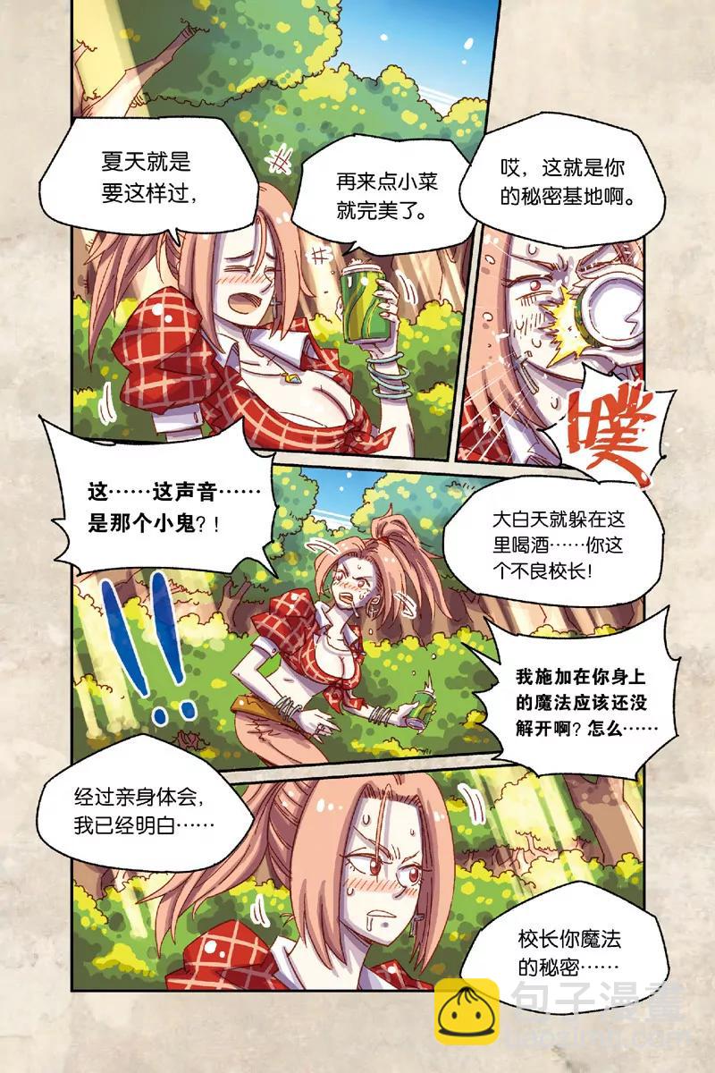 《奥兹ORZ（废弃）》第六章（上） 第3页