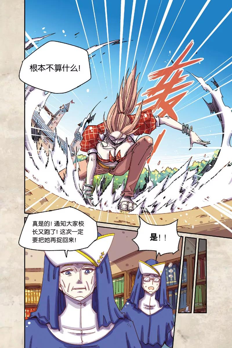 《奥兹ORZ（废弃）》第六章（上） 第6页