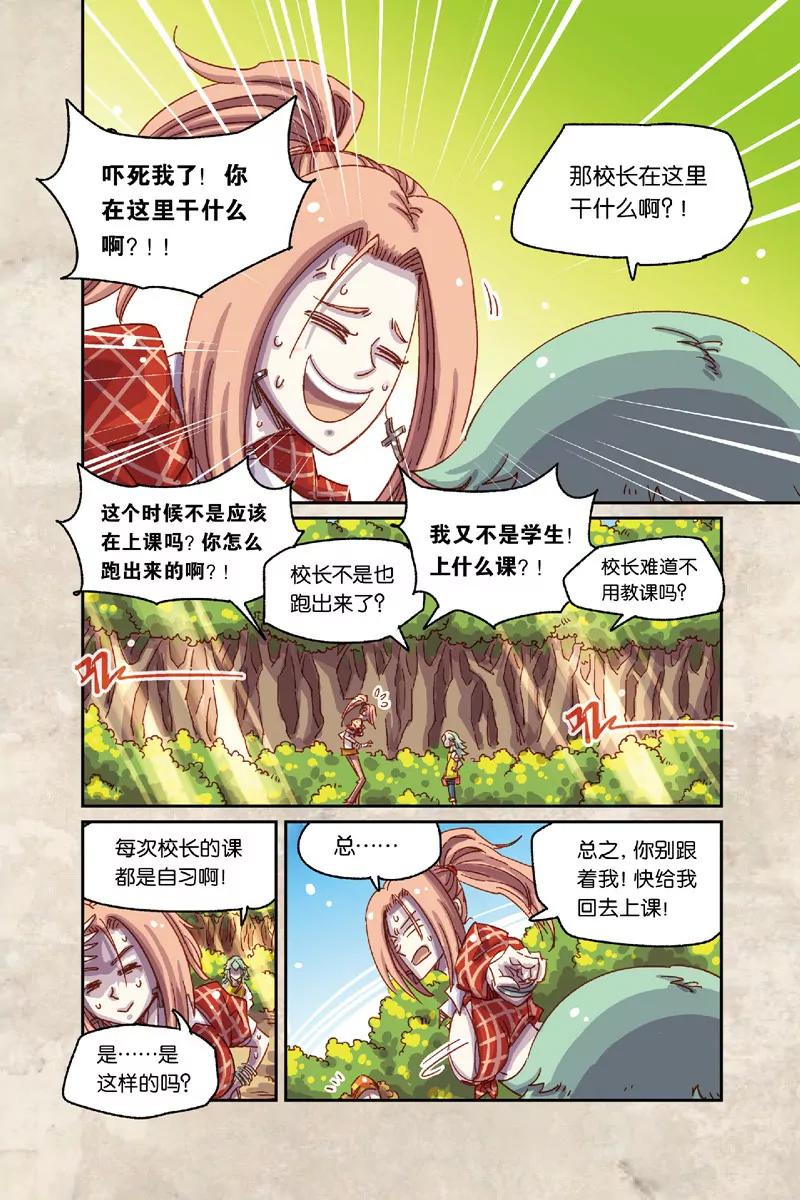 《奥兹ORZ（废弃）》第六章（上） 第8页
