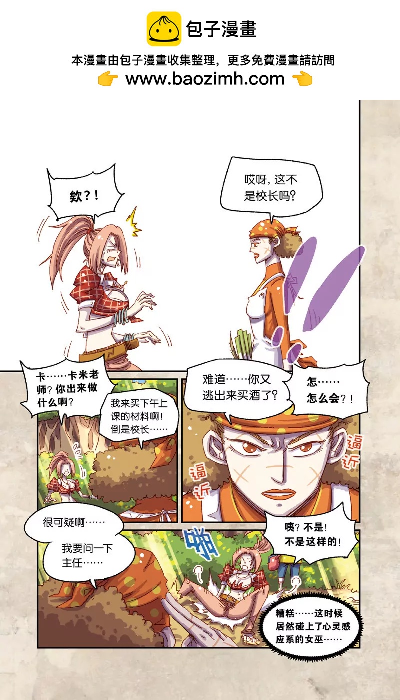 《奥兹ORZ（废弃）》第六章（上） 第9页