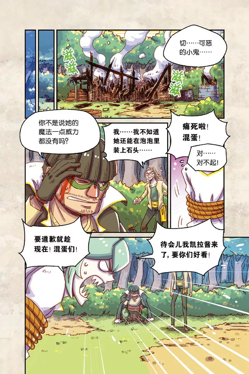 《奥兹ORZ（废弃）》第七章（下） 第10页