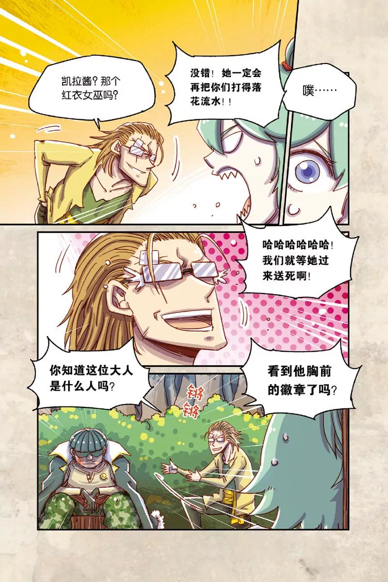 《奥兹ORZ（废弃）》第七章（下） 第11页